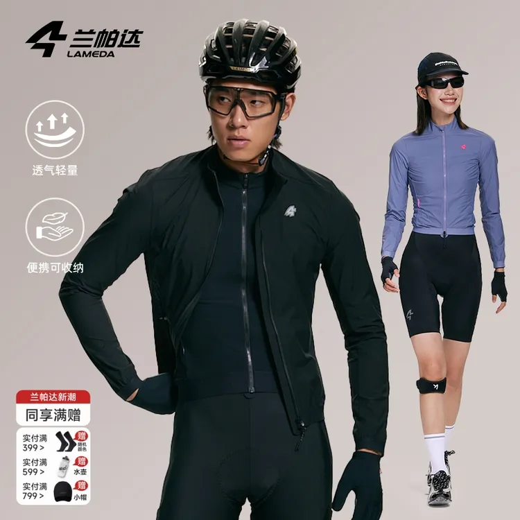 兰帕达新款骑行风衣寒锁20防风轻量可收纳男女秋冬防风骑行服