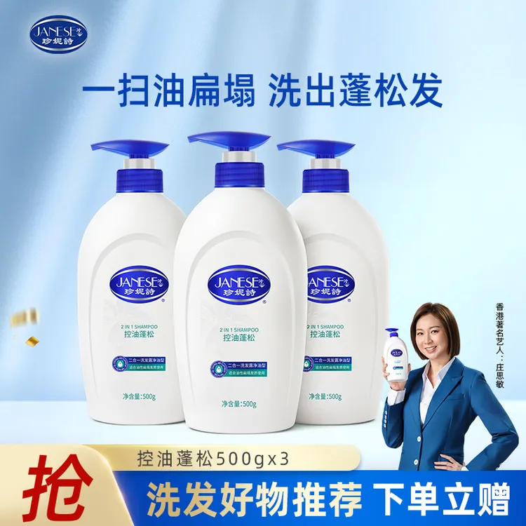 【油头亲妈】珍妮诗控油蓬松洗发水柔顺亮泽大容量女士耐用