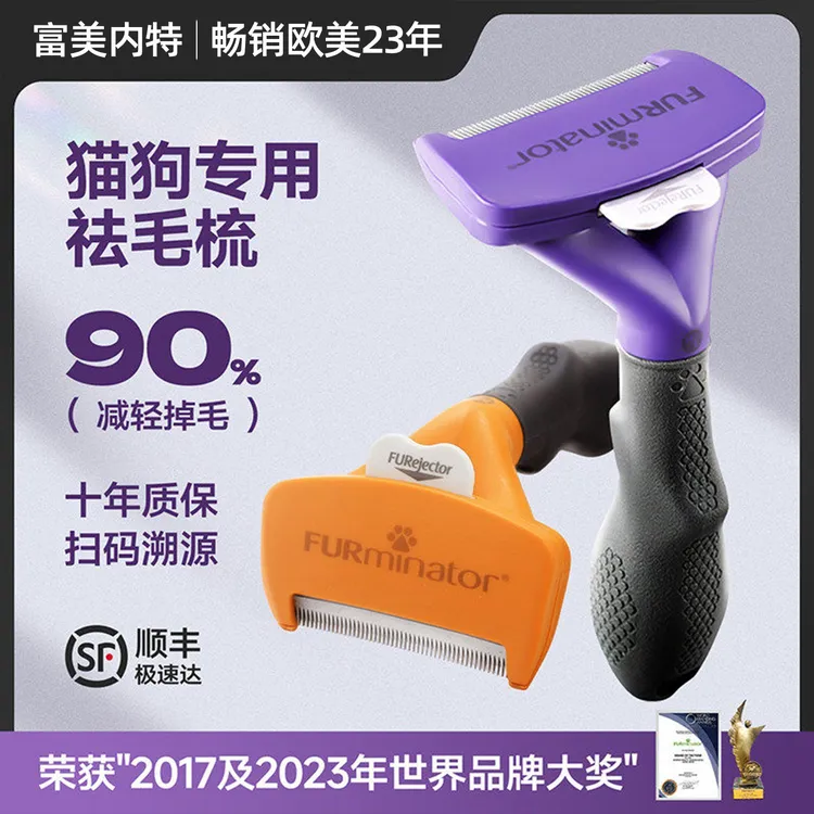 【顺丰】富美内特底绒梳梳毛猫毛专用梳子狗狗去底绒梳子去浮毛专用商品图