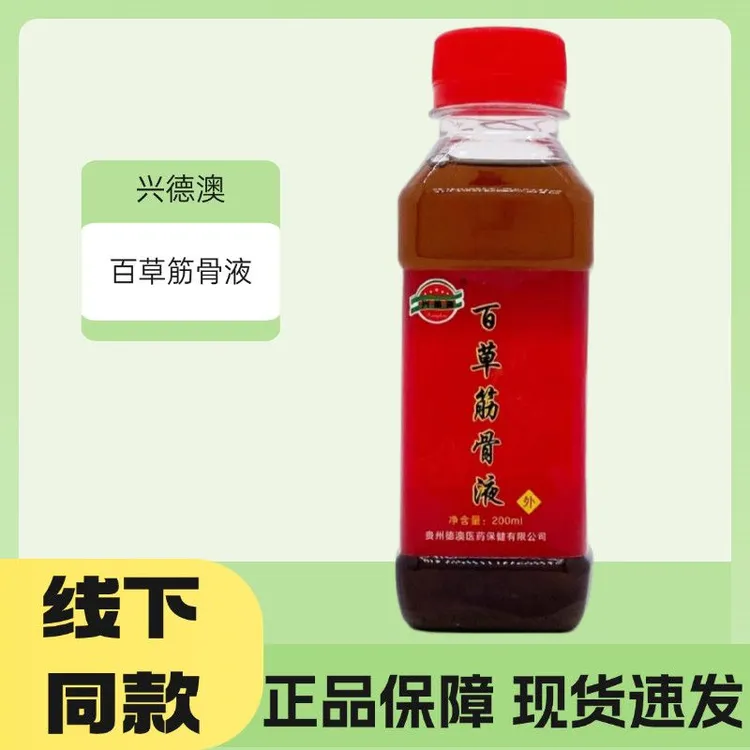 百草筋骨液透骨液用于适用颈肩腰腿膝护理原产地发货