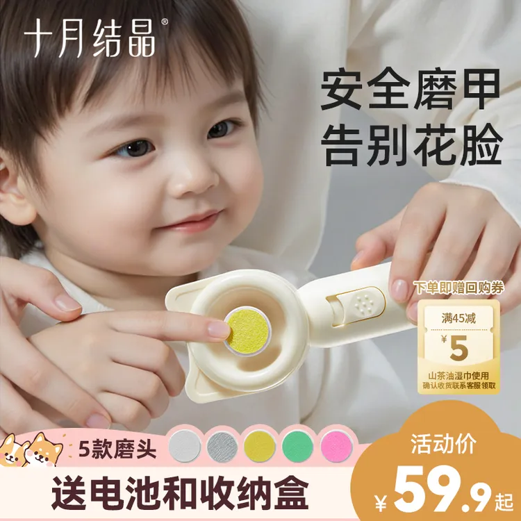 十月结晶【圣诞好物】婴儿磨甲器电动指甲剪套装儿童新生专用宝宝
