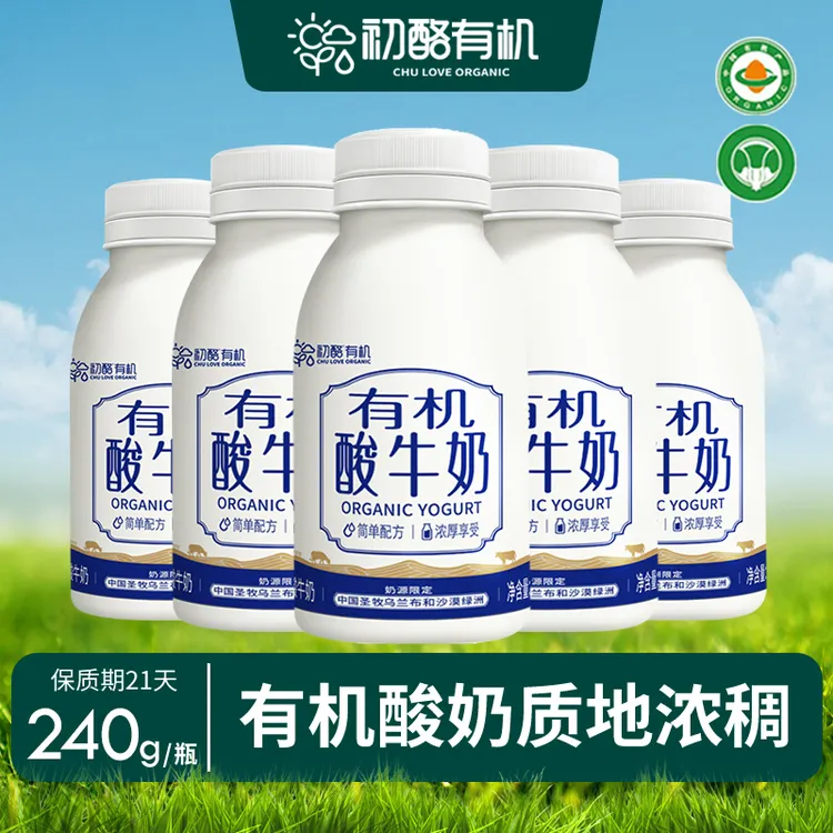 初酪有机低温原味酸牛奶240克*5瓶 简单配方浓厚享受精选奶源
