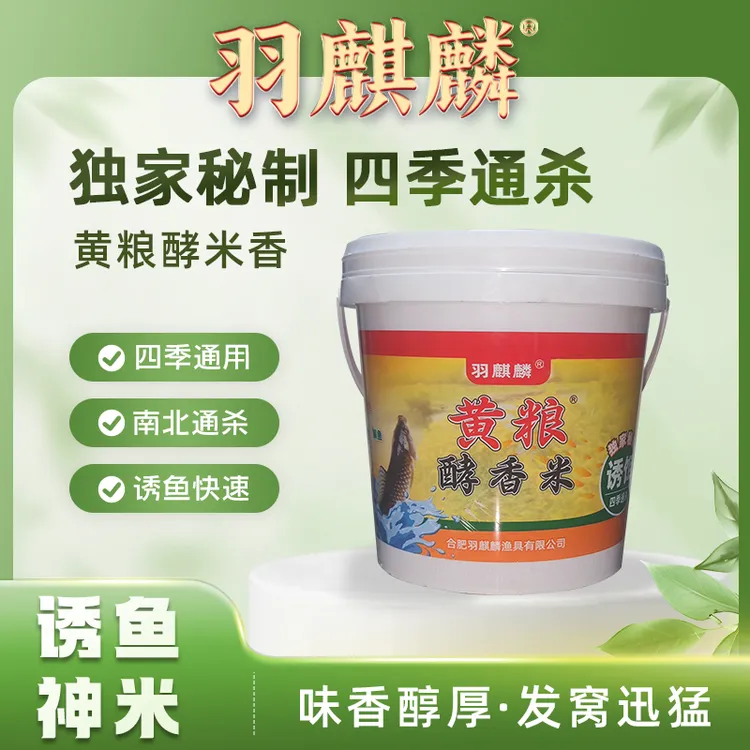 黄粮酵香米 鲫鱼鲤鱼草鱼鳊鱼通用杂粮发酵酒米麦粒碎大米