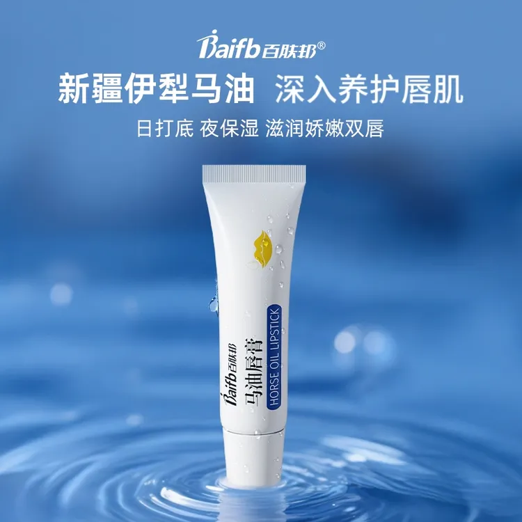 【到手2支】百肤邦马油润唇膏保湿补水滋润唇蜜唇釉镜面舒缓温和