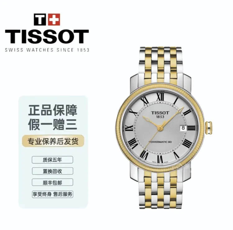 99新 Tissot/天梭 港湾系列优雅自动机械表99成新80机芯手表名表