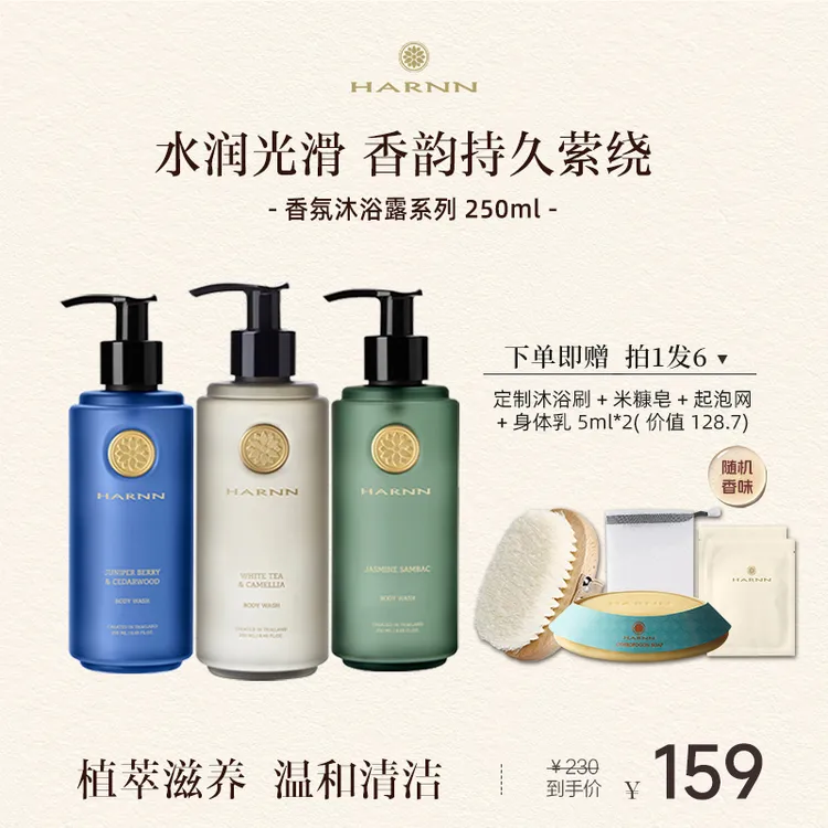 【小雷达专属】HARNN泰国香氛精油沐浴露控油补水保湿滋润长效留香