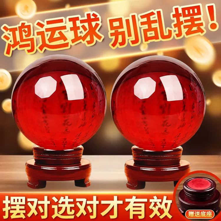 【老师推荐】红色水晶球高档饰品玄关玻璃新房乔迁水晶摆件家居摆件