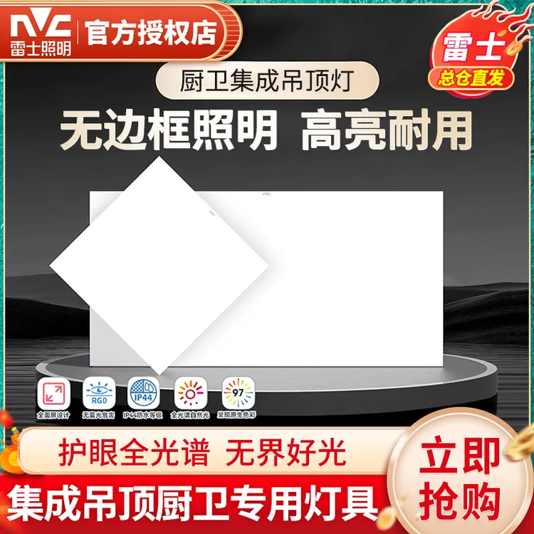 雷士照明厨房灯集成吊顶灯无边框面板灯卫生间超亮嵌入式平板灯具