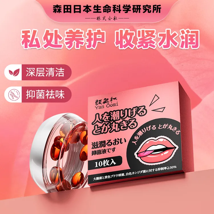 颜奥秘【官方正品】女神水润紧致凝胶【草本养护】藏红花苦参抑菌液