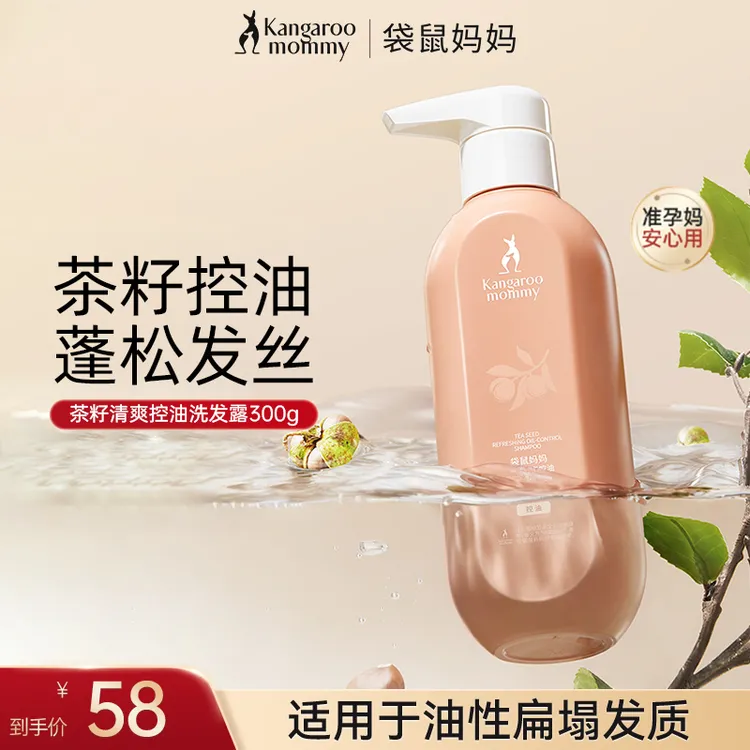 袋鼠妈妈洗发水茶籽洗发露清爽控油蓬松清洁准孕期洗护套装推荐