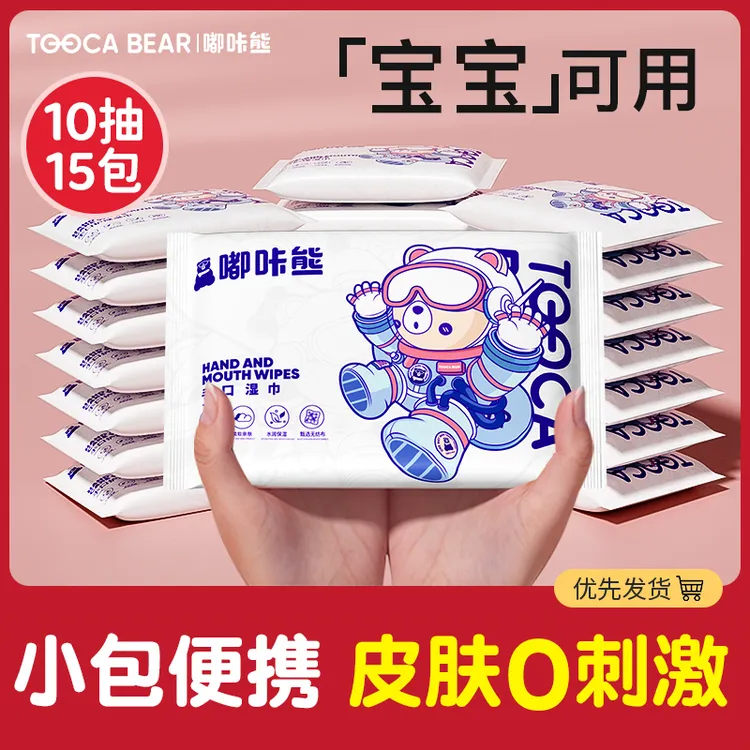 嘟咔熊太空便携湿巾10抽15包婴儿手口专用湿纸巾迷你新生儿湿巾纸