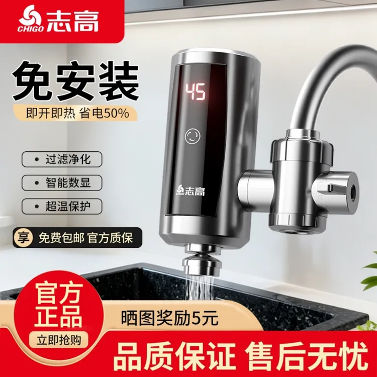 Chigo/志高电热水龙头免安装不锈钢加热厨房卫生间即热式热水器