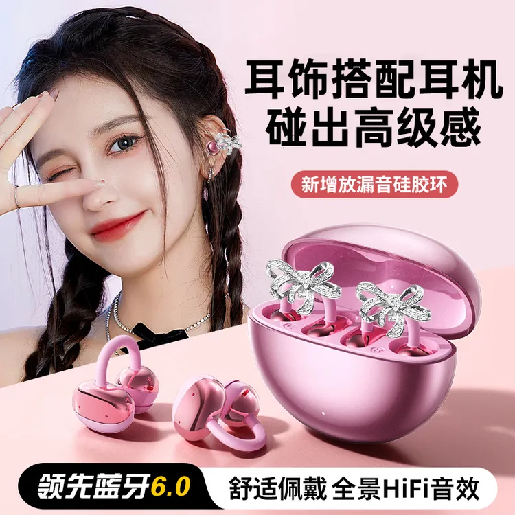 【送蝴蝶耳饰】高级感耳夹式蓝牙耳机无线高音质舒适不入耳超长续航