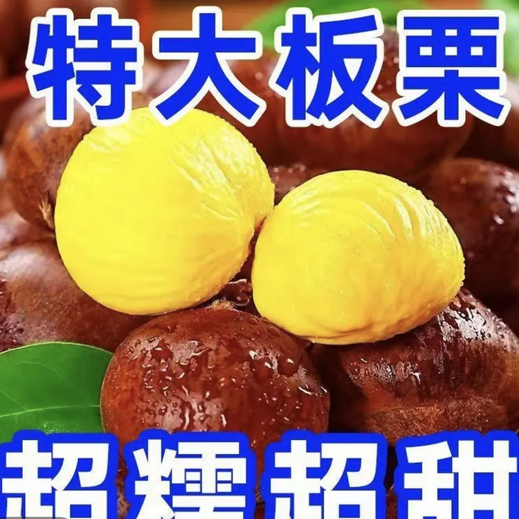 丹东高山老树板栗（新货难剥皮）介意勿拍