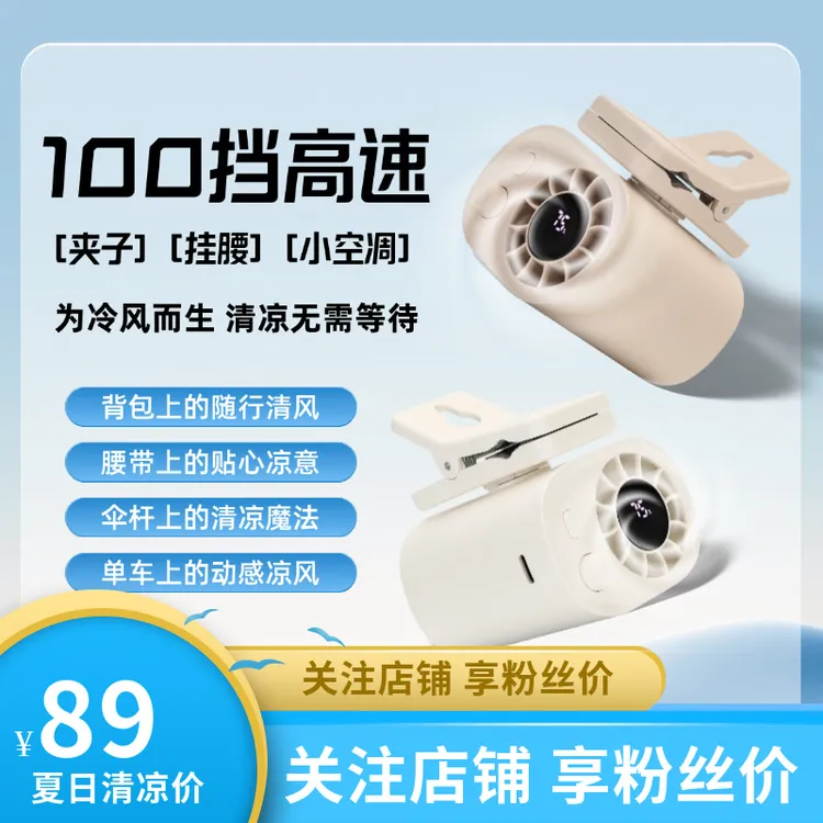 【行走的空调】高速暴力小风扇桌面夹子户外无极调速100挡挂腰风扇