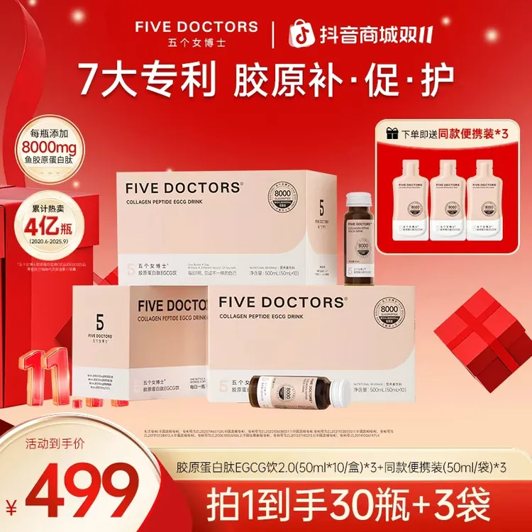 【双11热卖·升级肽2.0】五个女博士胶原蛋白肽EGCG饮 2.0 3盒+3袋