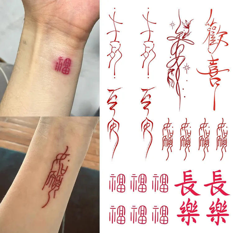 爆款红色祝福文字如愿古风纹身贴高颜值手腕手部防水持久男女贴纸