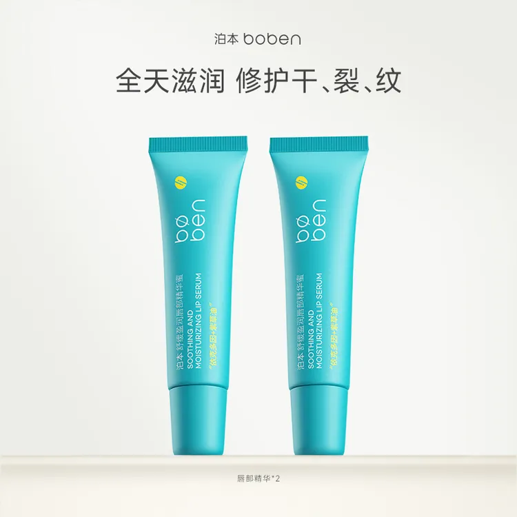 泊本舒缓盈润唇部精华蜜去角质润唇膏唇膜保湿滋润淡化唇纹唇油女