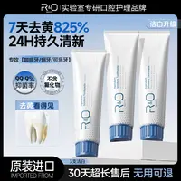 RO洁白牙膏100g*3美白去黄去烟渍亮白去口臭成人清新口气神器