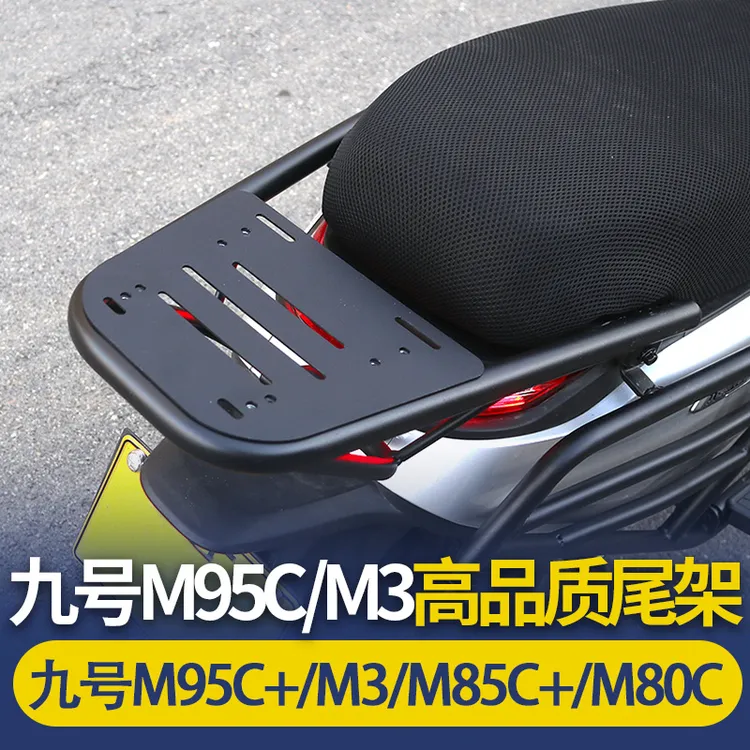 适用九号M95C+/M3/M85C/M80C电动车后尾架全套护杠配件防刮耐磨