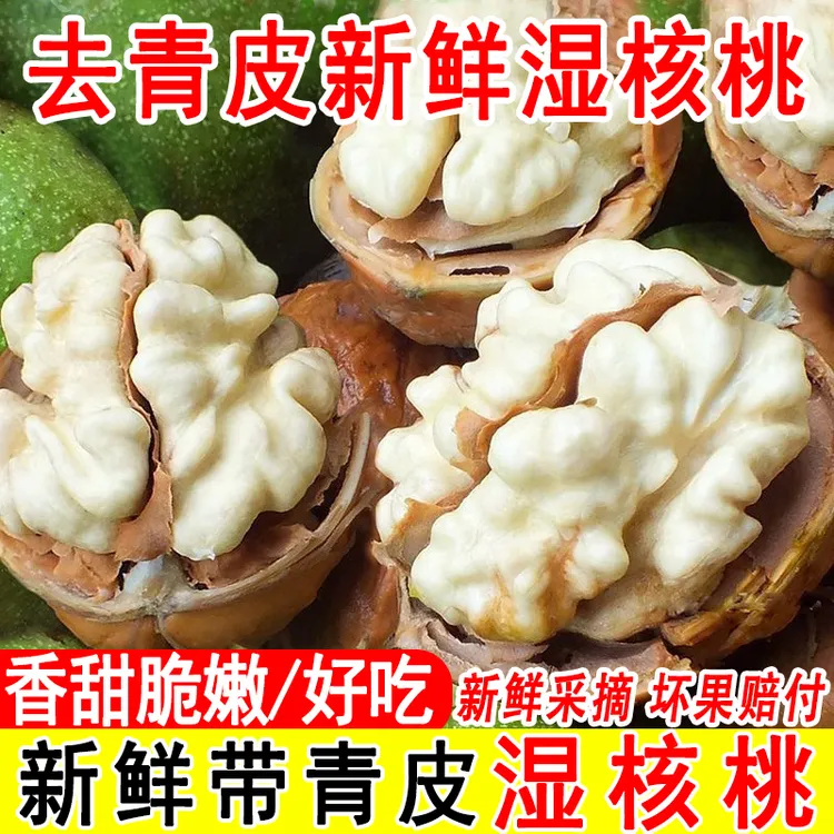 2025年新鲜去青皮核桃青皮核桃新鲜湿核桃孕妇核桃薄皮核桃新鲜