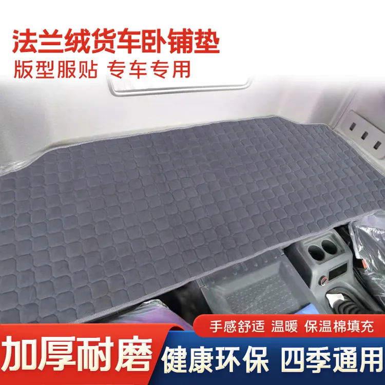 适用于多种大货车加厚货车卧铺垫冬季保暖棉垫床垫毛毯绒加厚绒面