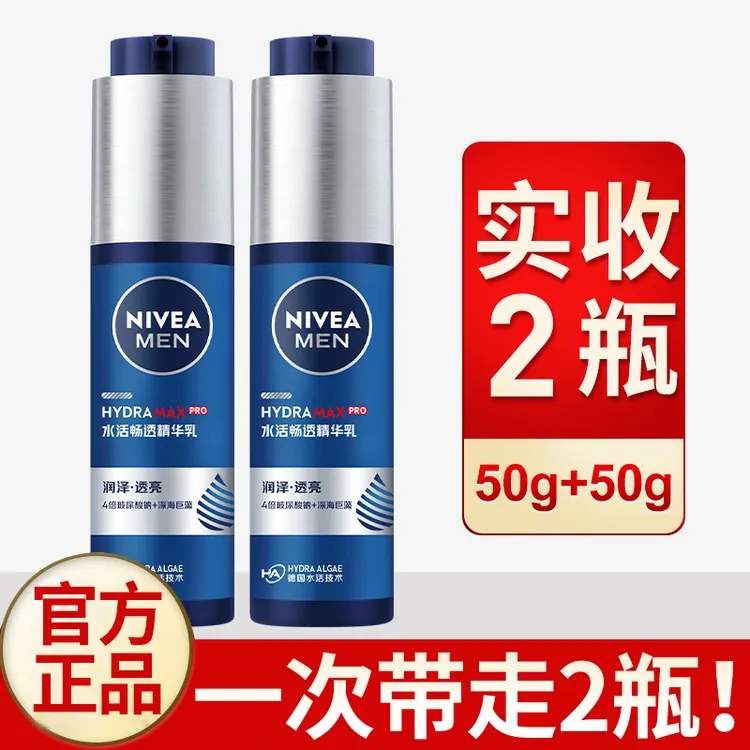 妮维雅水活畅透精华露乳液男士秋冬保湿抗皱紧致控油护肤品擦脸乳
