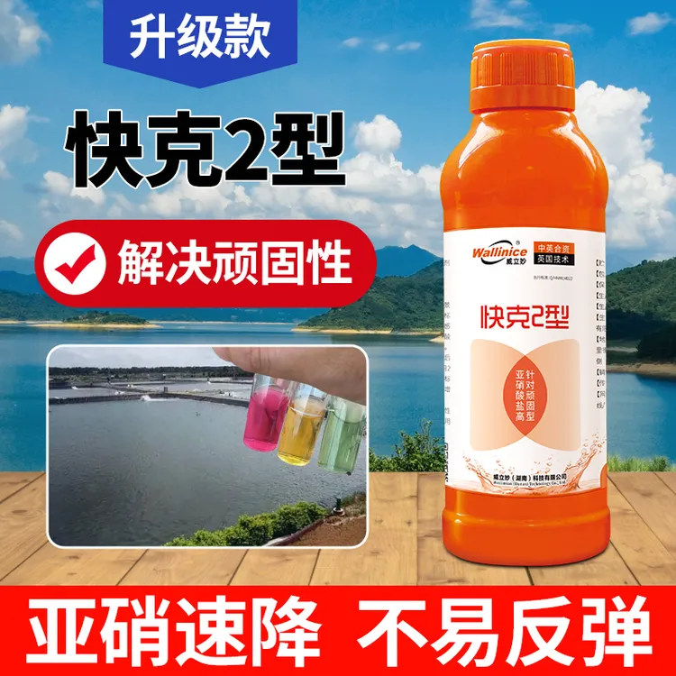 威立妙快克2型新升级版液体水产养殖养殖对虾养殖降亚盐不易反弹