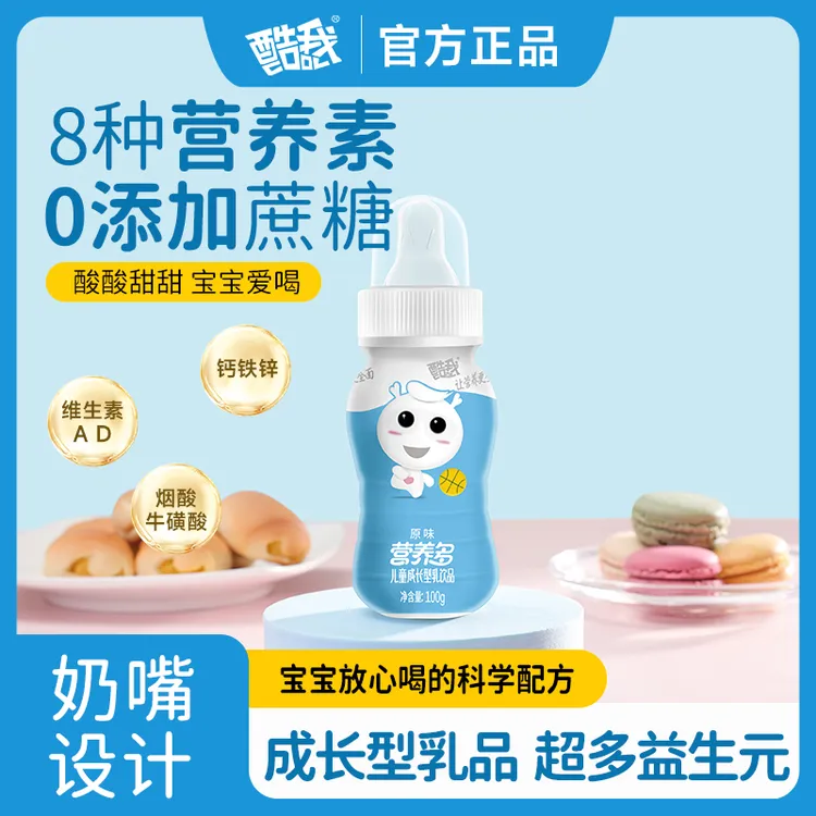 酷我营养多宝宝奶嘴mini款12瓶奶饮品含钙铁锌和烟酰胺 8种营养素