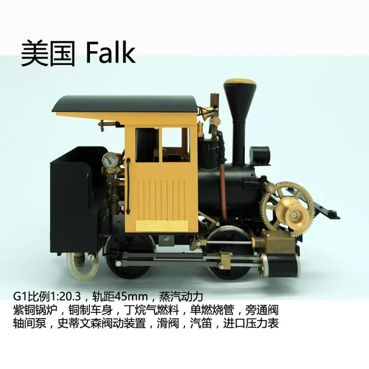 博万德G1比例丁烷气蒸汽动力火车模型美国FALK火车头live steam