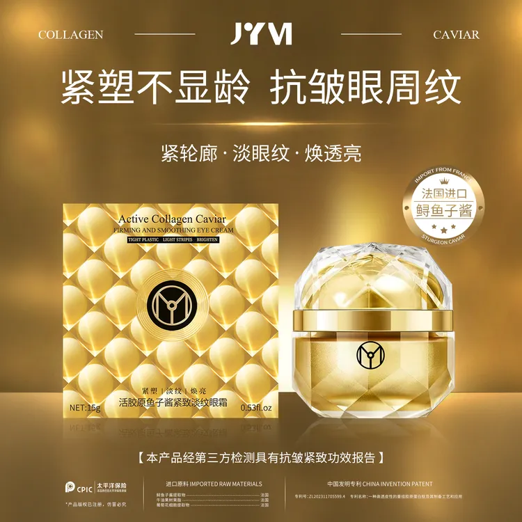 JYVI真怡美 活胶原鱼子酱补水紧塑淡纹紧致眼霜