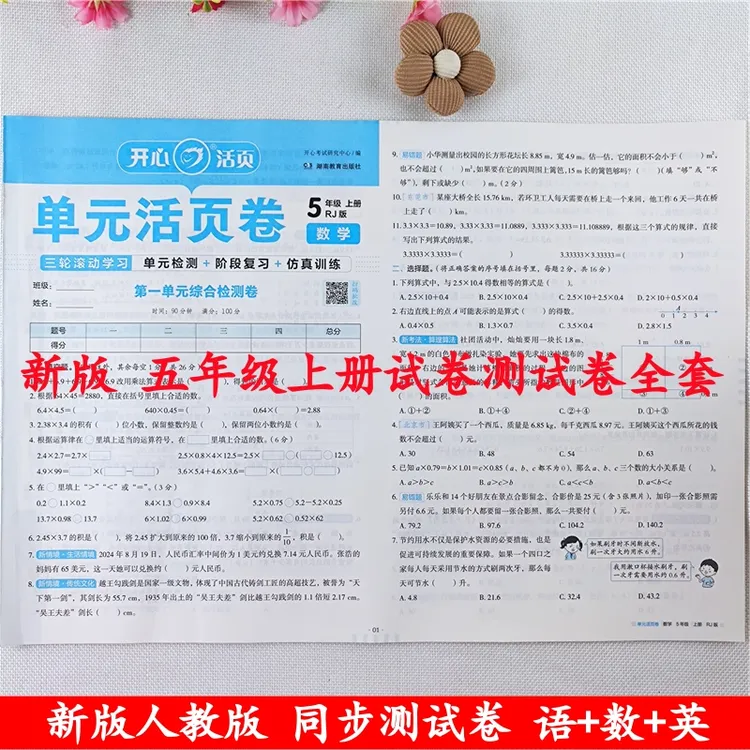 五年级上册试卷测试卷全套人教版语文数学同步单元期中期末测试卷