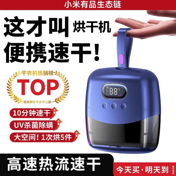 小米有品烘干机2025最新款家用烘衣服神器旅行便携可折叠干衣机