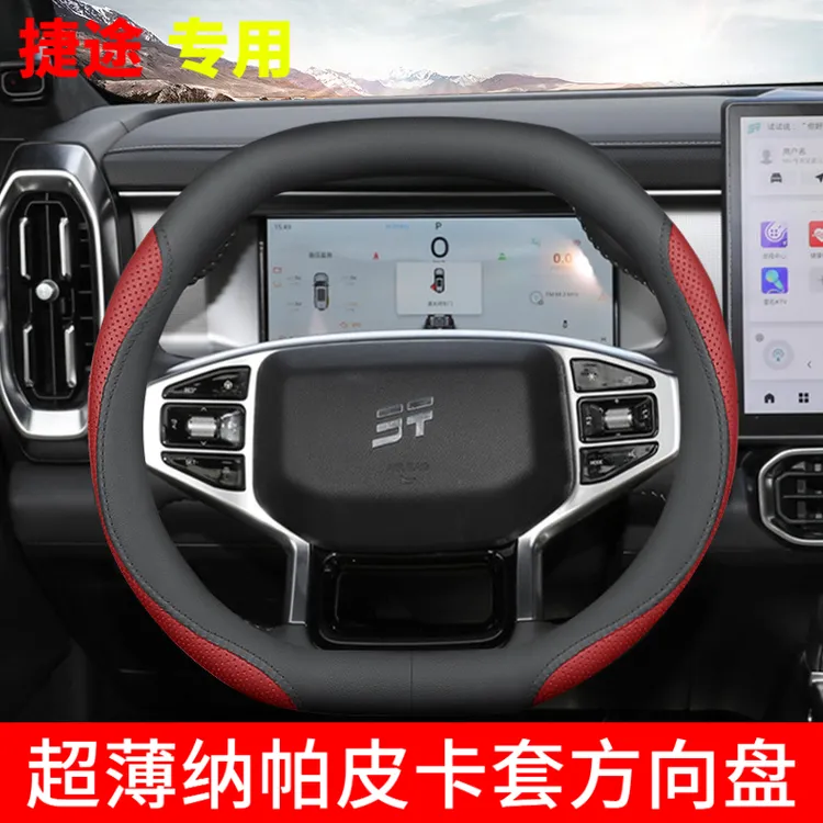 25款捷途山海T1方向盘套超薄内饰改装汽车用品四季通用卡扣把套