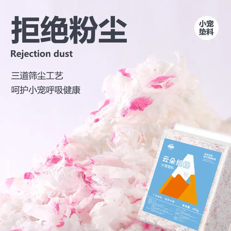 洁西云柔纸棉仓鼠金丝熊垫料春夏垫料吸水除臭原浆纸夏季除臭纸棉