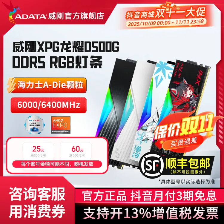 威刚D500G 6000/6400 16G×2/32G/64G海力士A代DDR5台式机内存灯条
