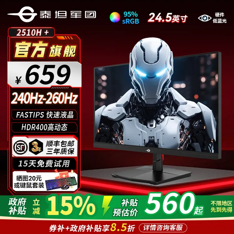 泰坦军团24.5英寸1k 260Hz高刷电竞显示屏FASTIPS 1K 240hz显示器