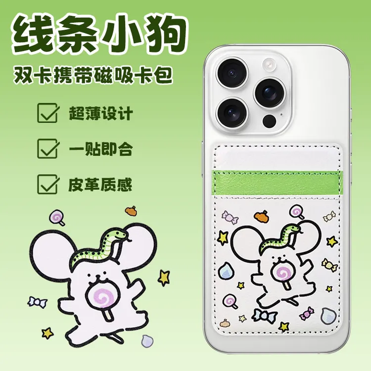 线条狗Magsafe磁吸卡包iPhone安卓手机通用超薄卡包收纳2张卡卡套