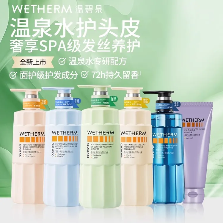 【花花推荐】温碧泉水元素洗发水去屑控油止痒蓬松柔顺温泉水洗发露