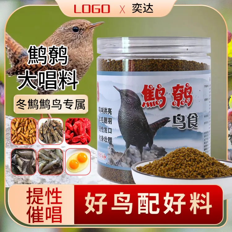 奕达鹪鹩鸟食专用饲料冬鹪鹩鸟食提性大唱料换羽期营养料细小颗粒