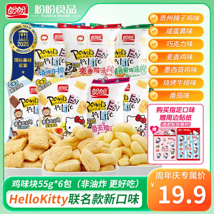 盼盼 【直播专享】麦香鸡味块55g*6包 新鲜日期 大包膨化健康零食