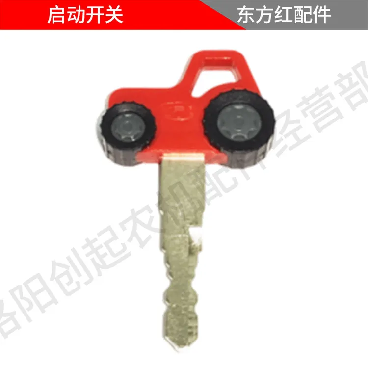 东方红拖拉机原厂农机配件中拖点火开关钥匙红色正品原装一键启动