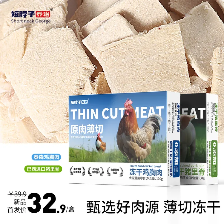短脖子乔治原切冻干猫咪狗狗宠物零食鸡胸肉猪里脊幼猫成猫生骨肉