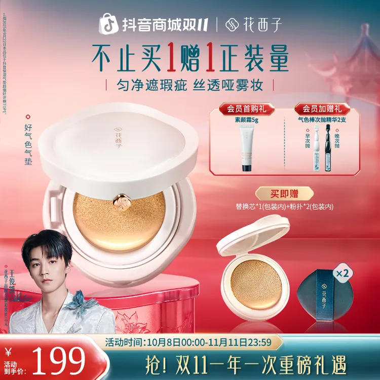 【王俊凯同款】花西子气垫好气色干油皮保湿遮瑕奶油肌底妆秋冬