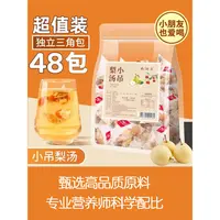 小吊梨汤茶包正品百合银耳雪梨汤茶桂圆枸杞速冲泡
