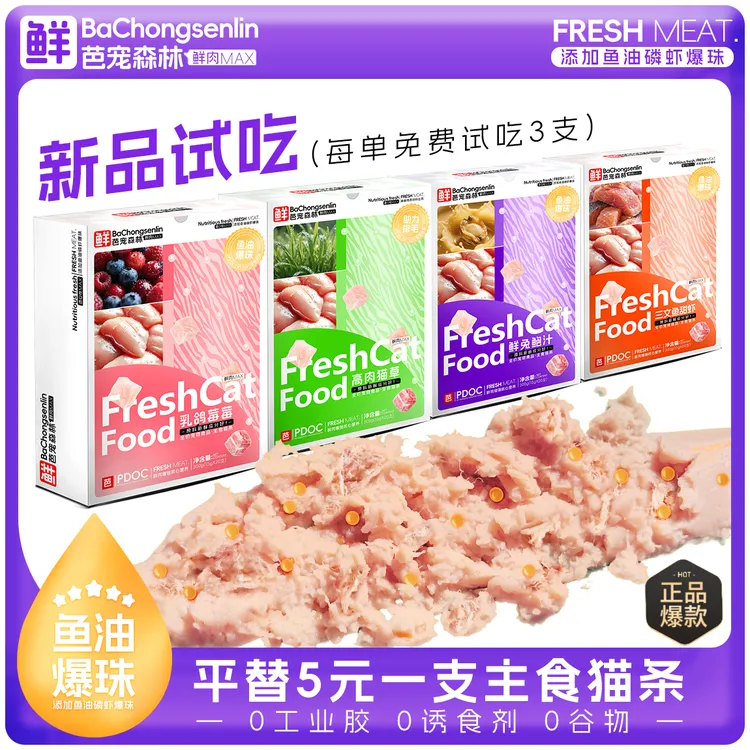 猫条宠物必备用品猫咪必备用品猫条增肥营养条补钙美毛支持试吃