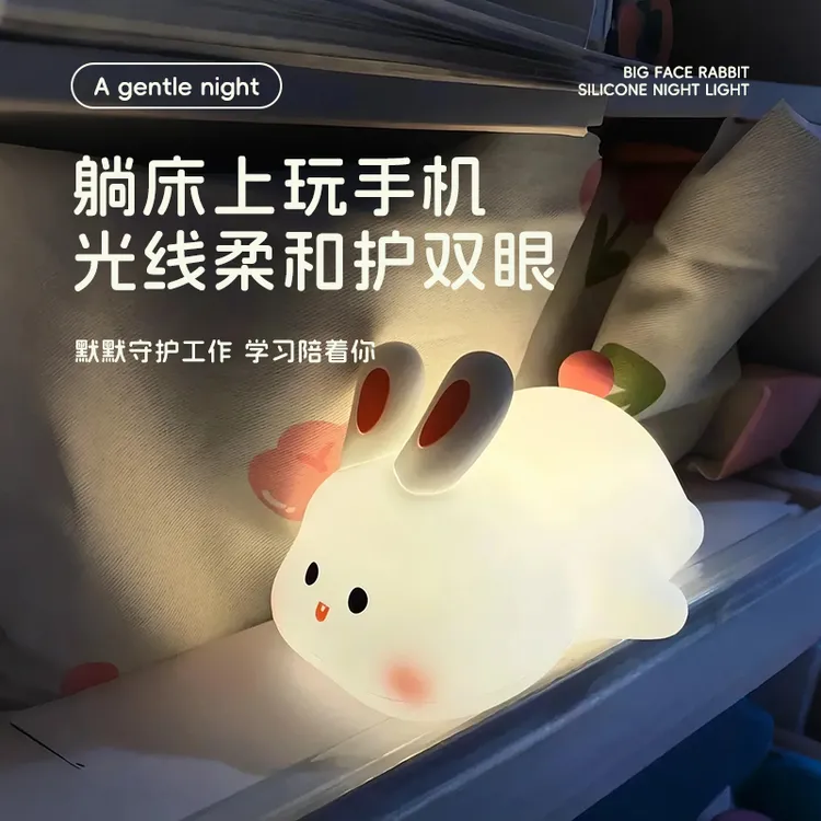 大脸兔子拍拍小夜灯婴儿喂奶护眼灯柔光护眼床头灯送女友生日礼物