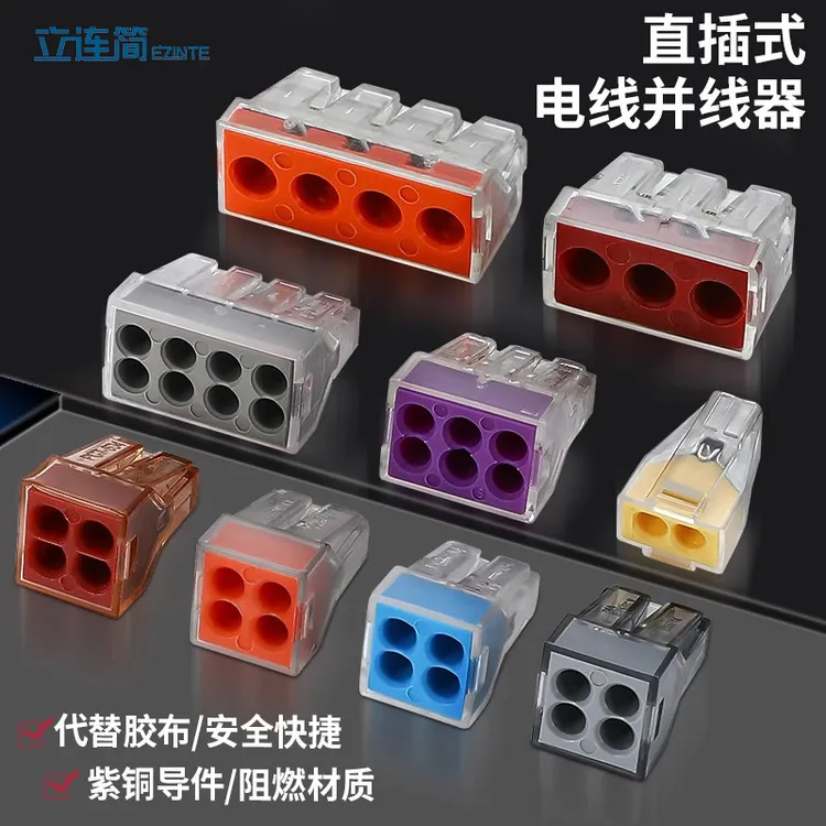 PCT-104四孔电线连接器快速接头家用硬线接线端子电工并线器