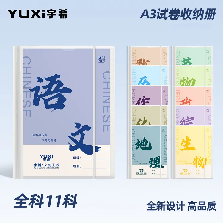 宇希A3科目分类试卷收纳袋学习文件袋卷子收纳册学生试卷整理神器