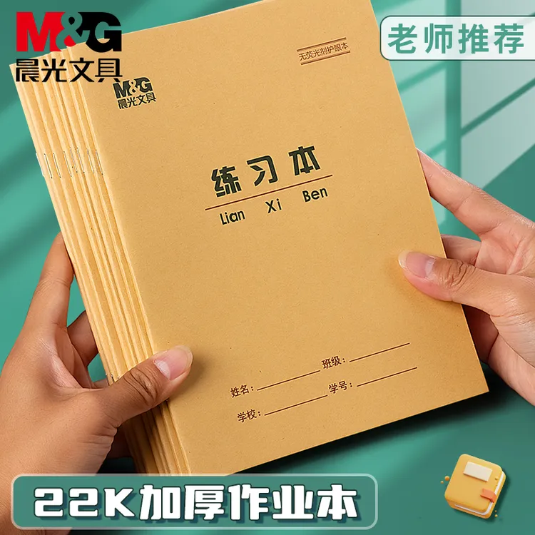 晨光22开作业本子不含荧光剂小学生专用生字田格汉语拼音本低年级